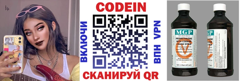 Кодеин напиток Lean (лин)  купить  сайты  KRAKEN ССЫЛКА  Яхрома 